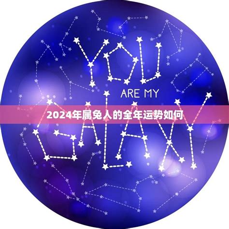 属兔幸运号码|属兔人的幸运数字 最旺属兔人的数字是什么